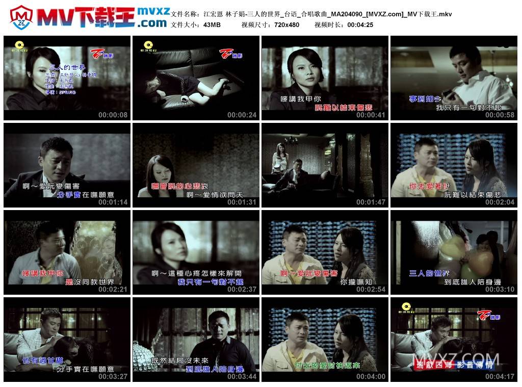 江宏恩 林子娟-三人的世界_台语_合唱歌曲_MA204090